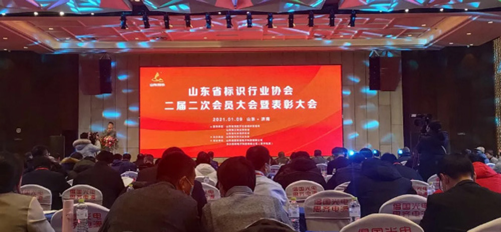 我公司榮獲山東省標識行業協會2020-21年度守合同重信用企業(圖1)