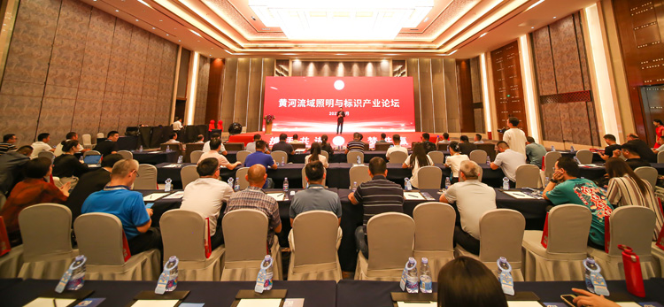 黃河流域照明與標識產業論壇暨濟南市工商聯照明與標識商會成立大會舉辦(圖1)
