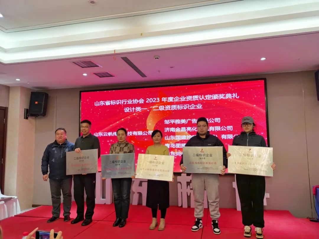 我司榮獲山東標協“設計類二級資質企業”(圖2)